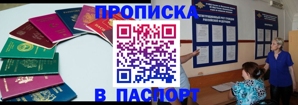 временная регистрация купить в Муроме